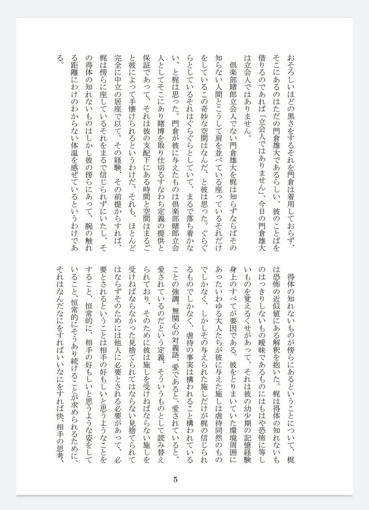 【完売】梶門三部作