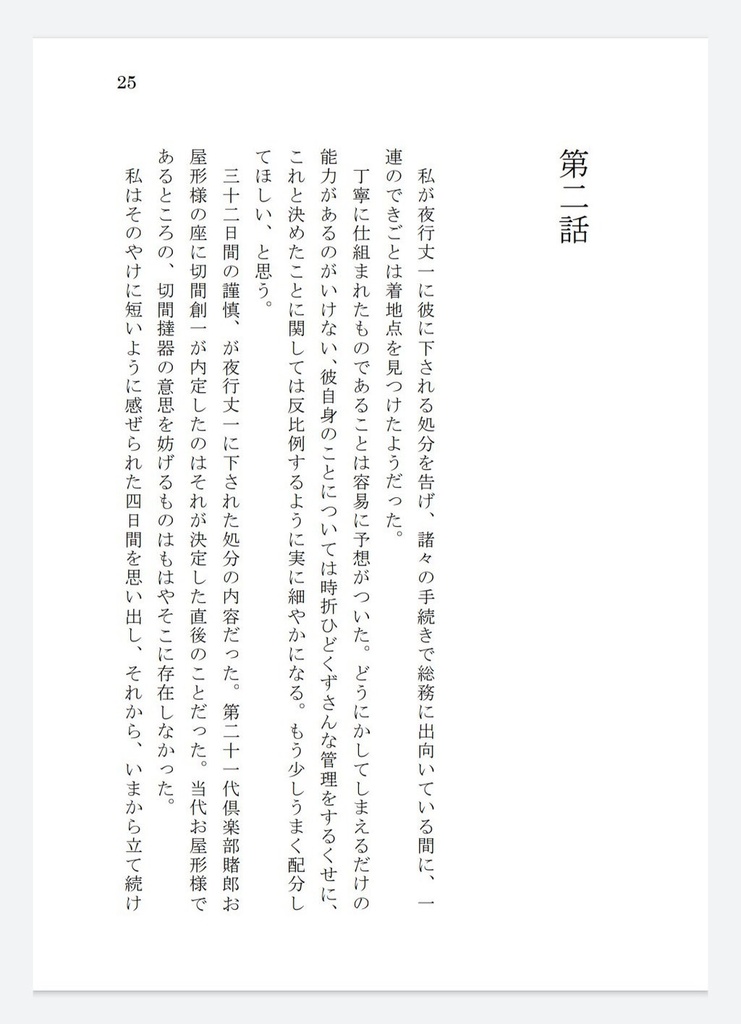 モブ長・丈創・若判事