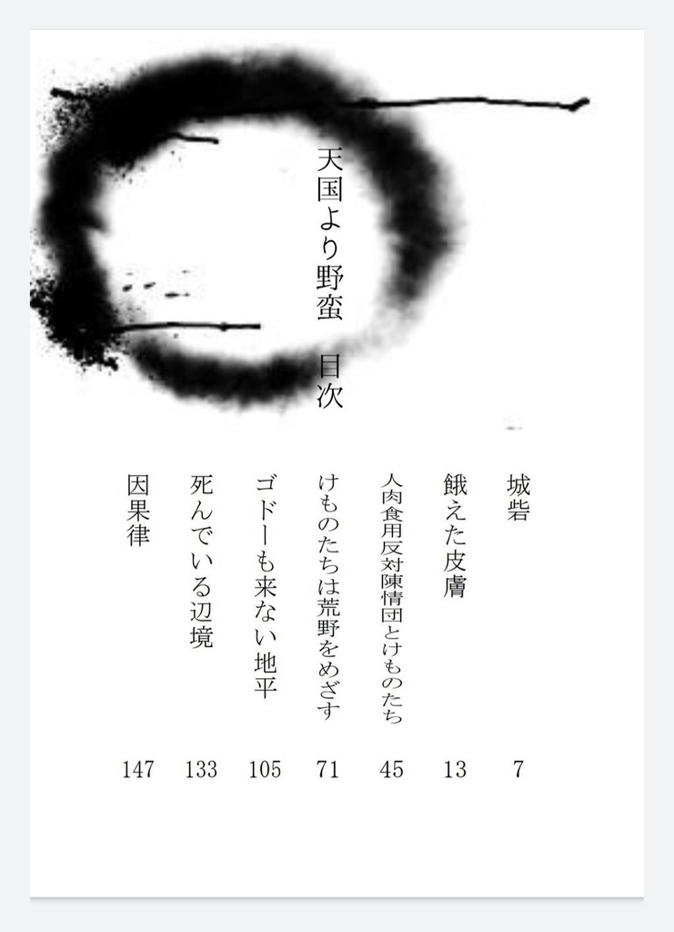 モブ長・丈創・若判事