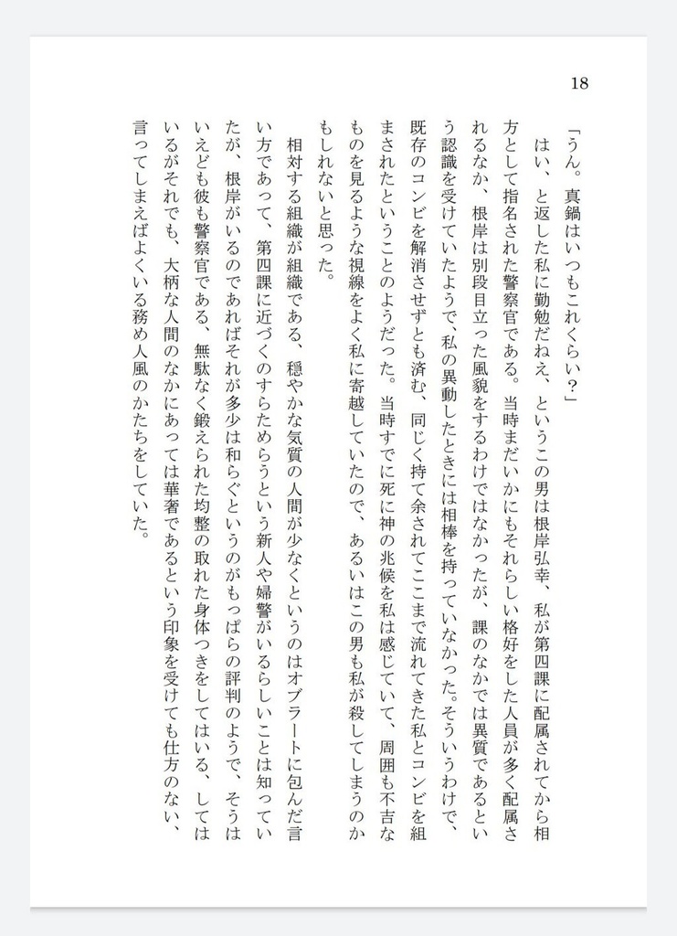 モブ長・丈創・若判事