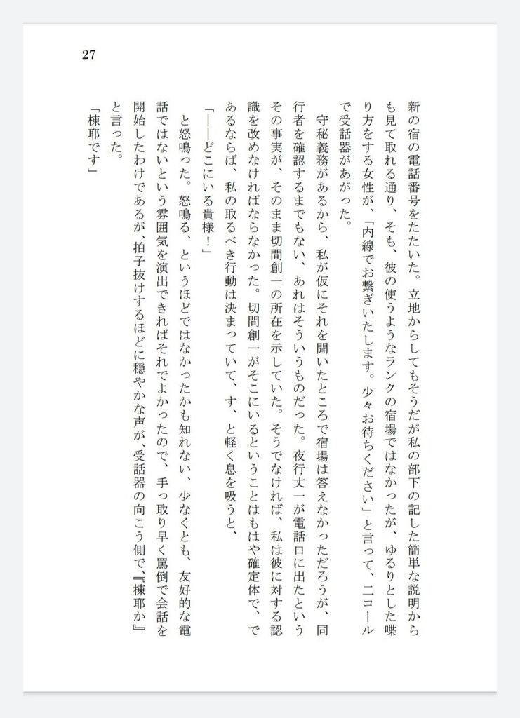 モブ長・丈創・若判事