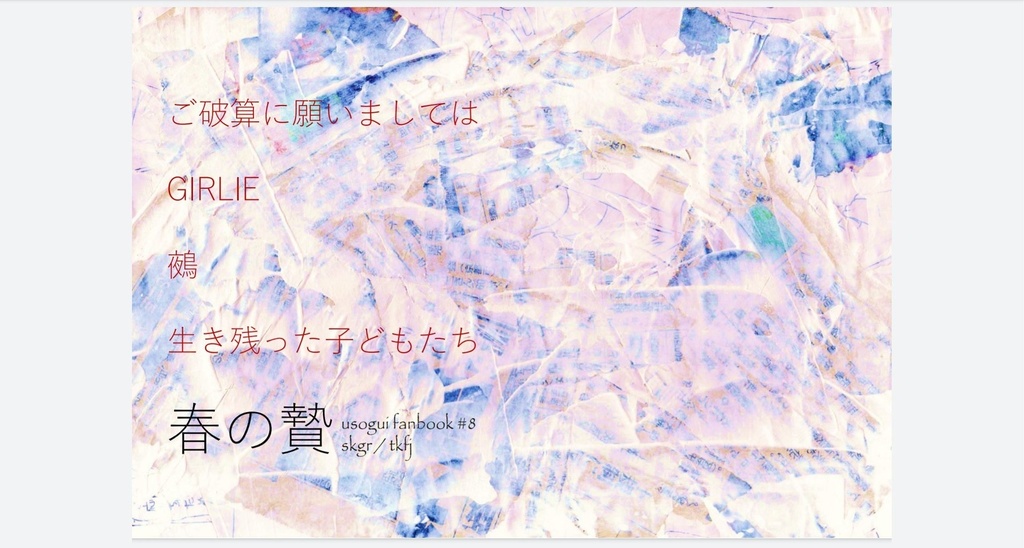 モブ長・丈創・若判事