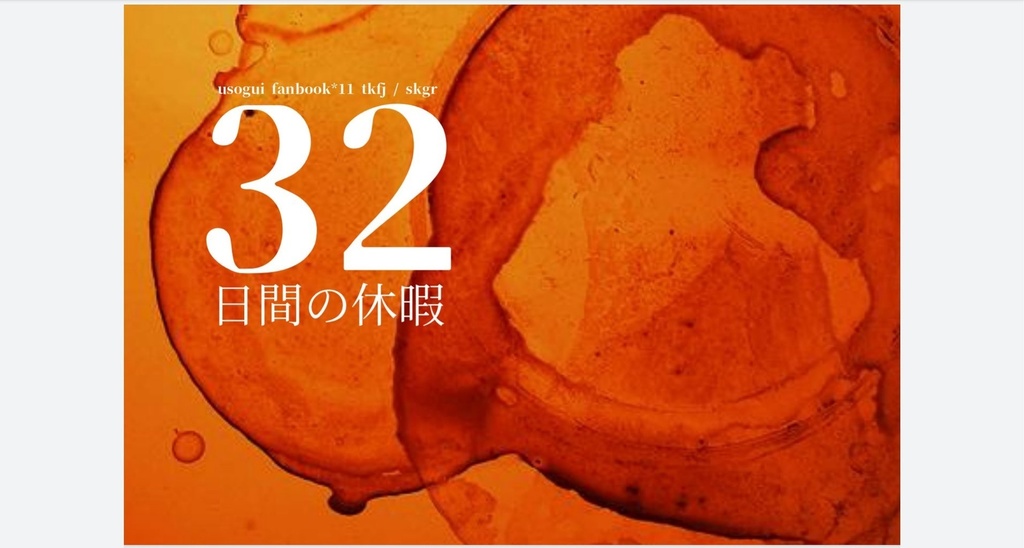 モブ長・丈創・若判事