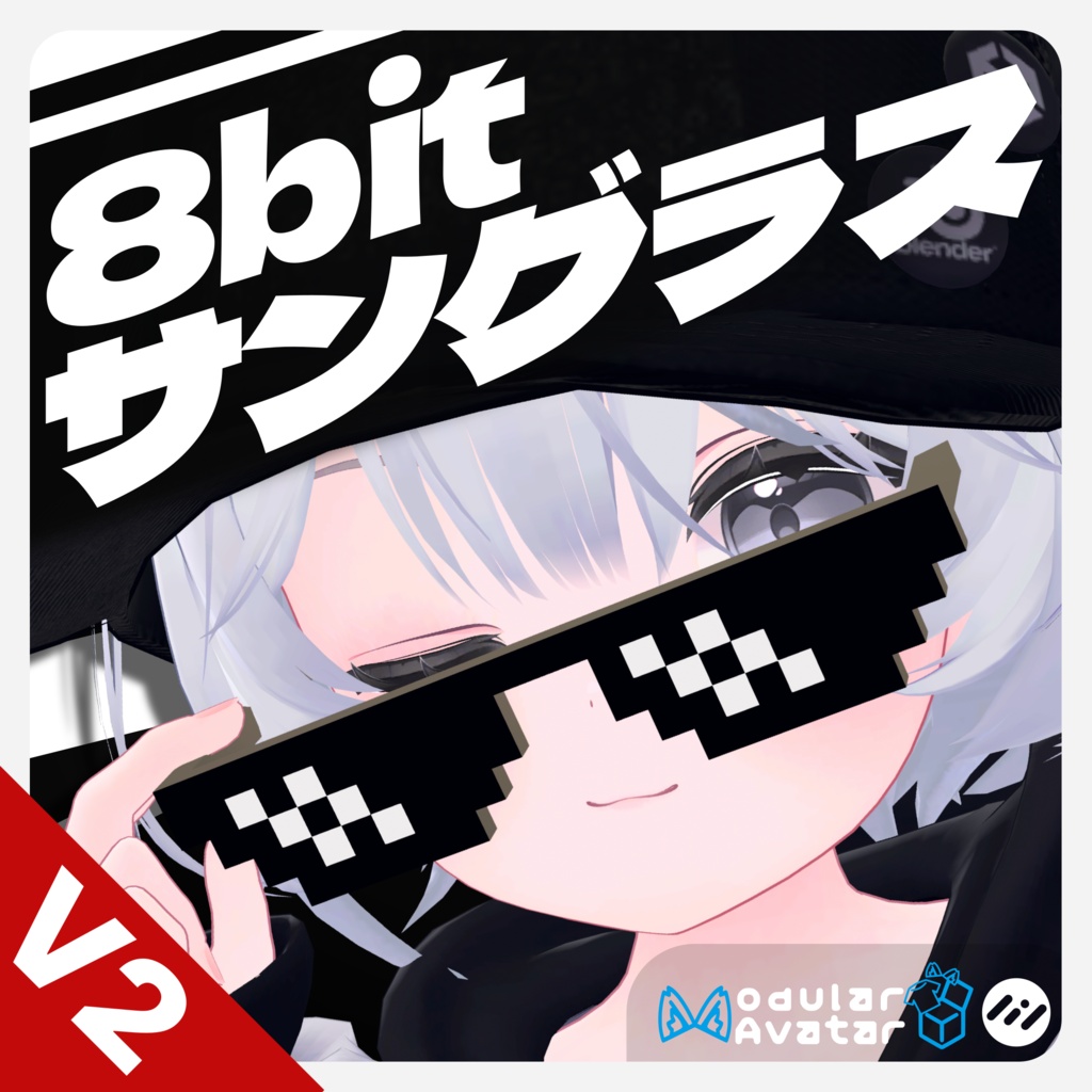 [複数アバター対応] ギミック付き8bitサングラス
