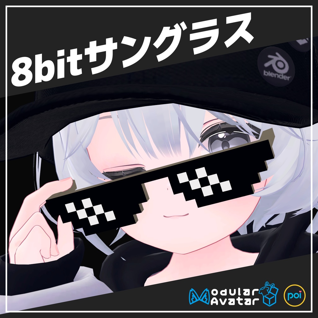 [11アバター対応] ギミック付き8bitサングラス