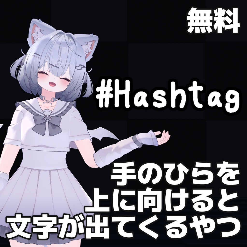 [無料] 手のひらを上に向けると文字が出てくるやつ