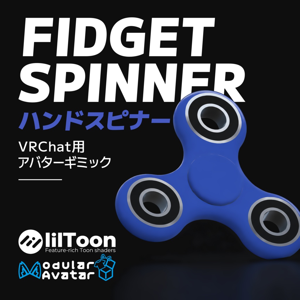 [MA対応] ギミック付きハンドスピナー
