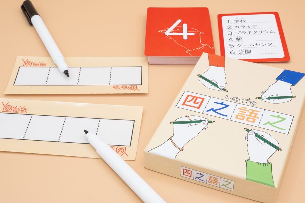 四之語之 【3〜7人用ボードゲーム】