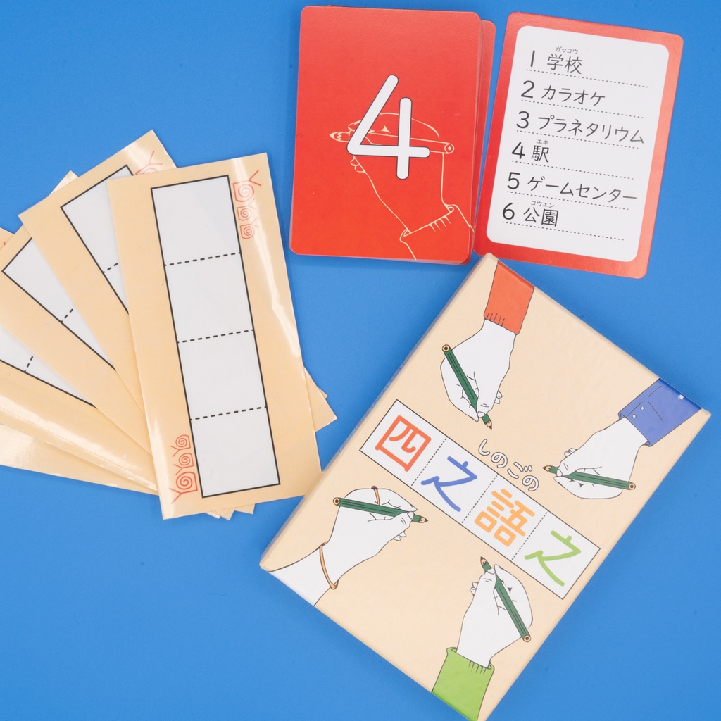 四之語之 【3〜7人用ボードゲーム】