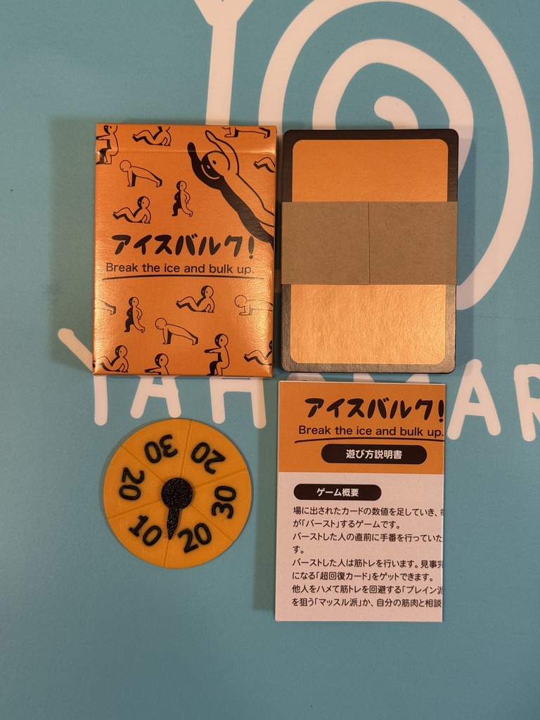 アイスバルク!