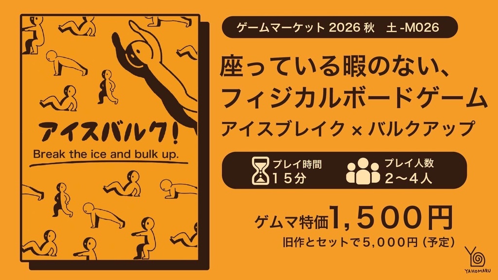 アイスバルク！