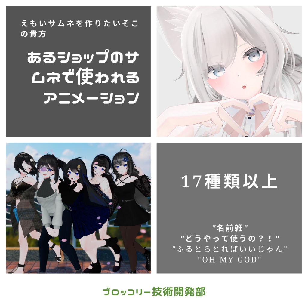 あるショップのサムネで使われるアニメーション
