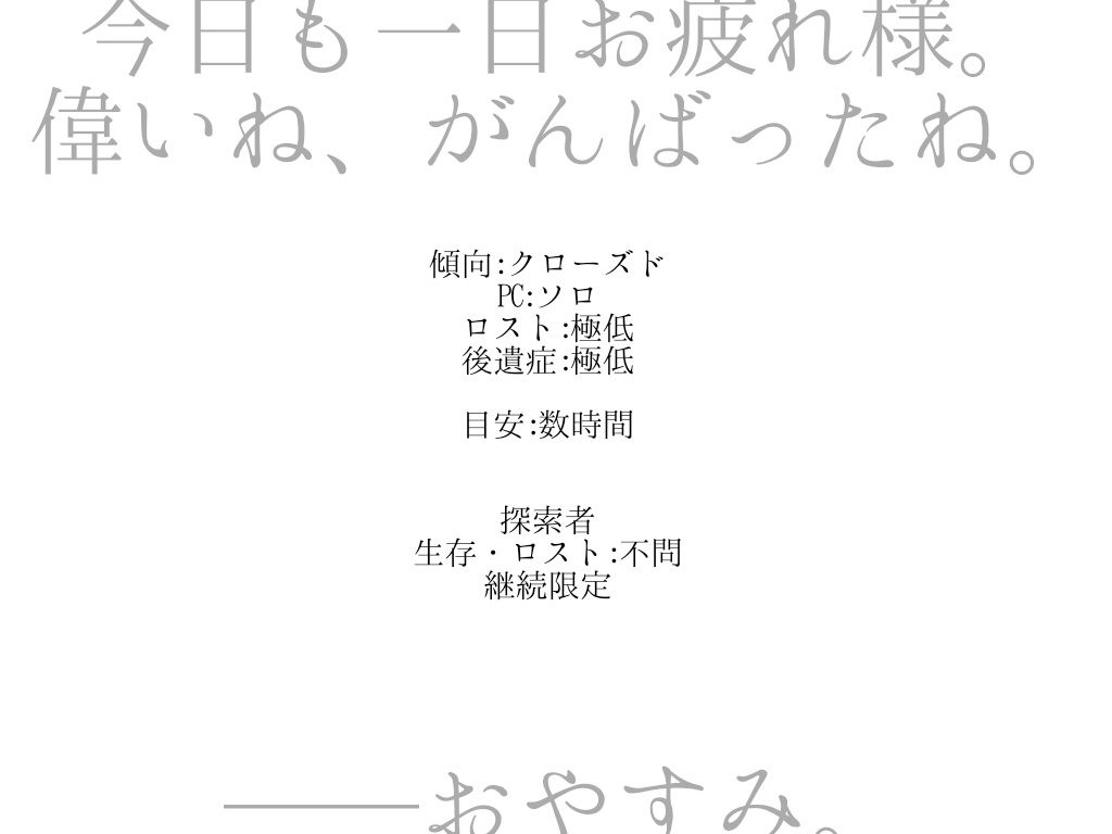 【無料】CoC『繋之舟』