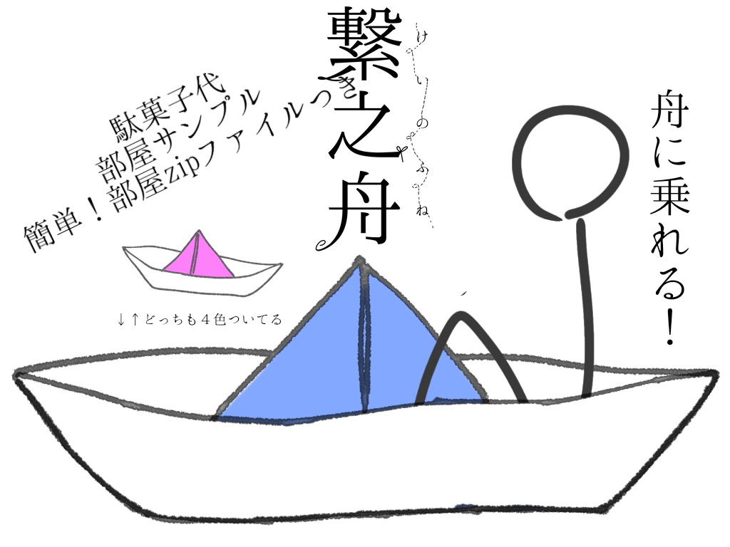 【無料】CoC『繋之舟』