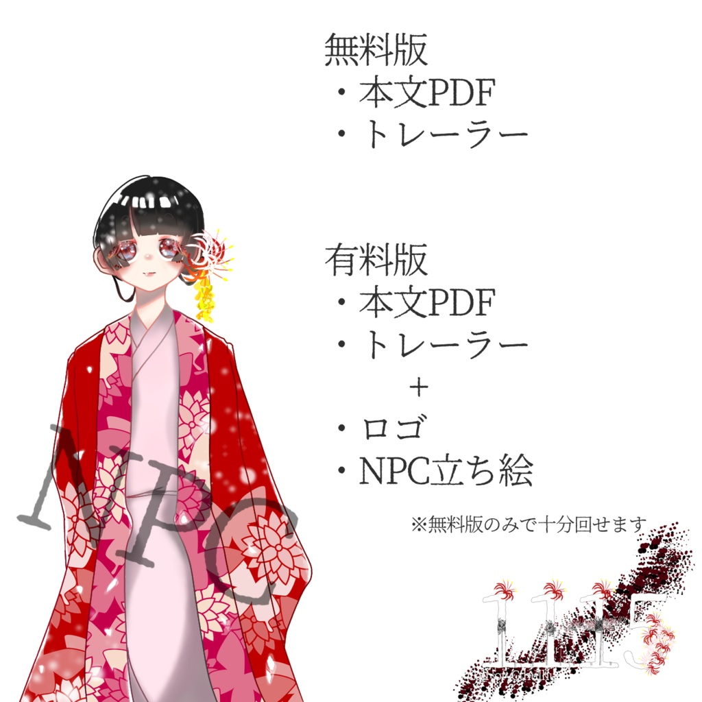 【無料】CoC『1115』