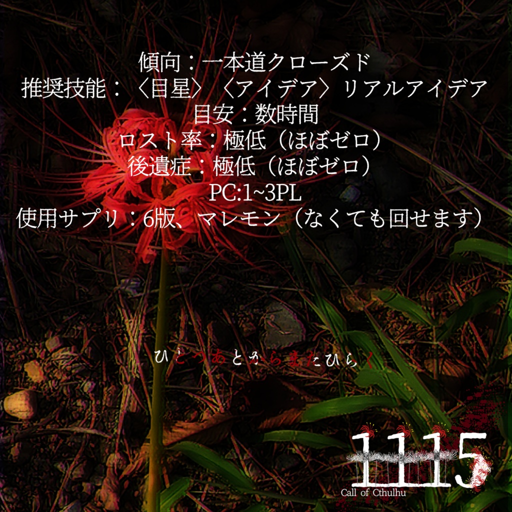 【無料】CoC『1115』