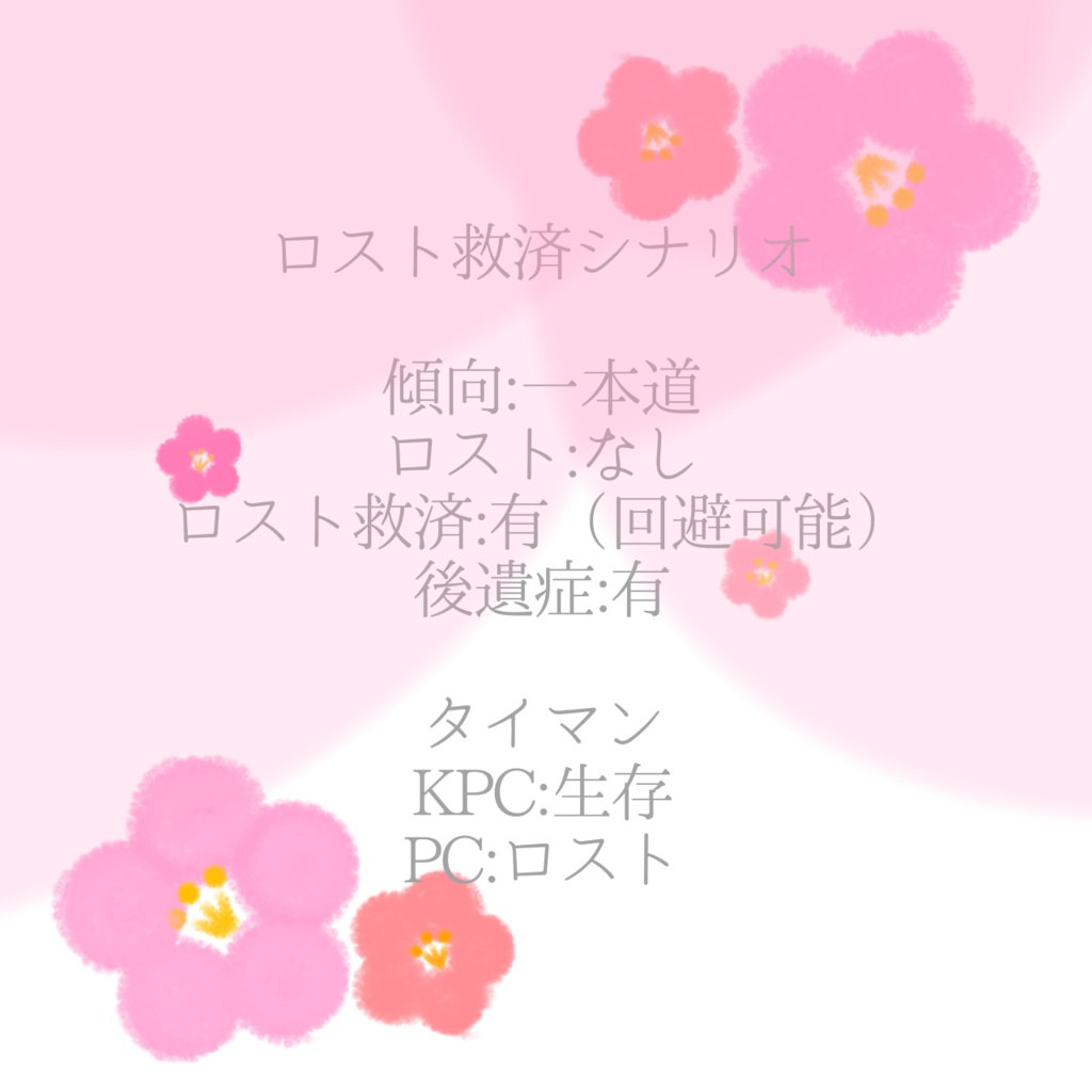 CoC『百のはなよめ』【ロスト救済】