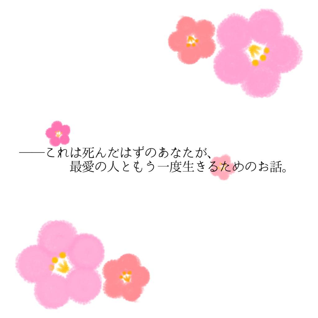 CoC『百のはなよめ』【ロスト救済】