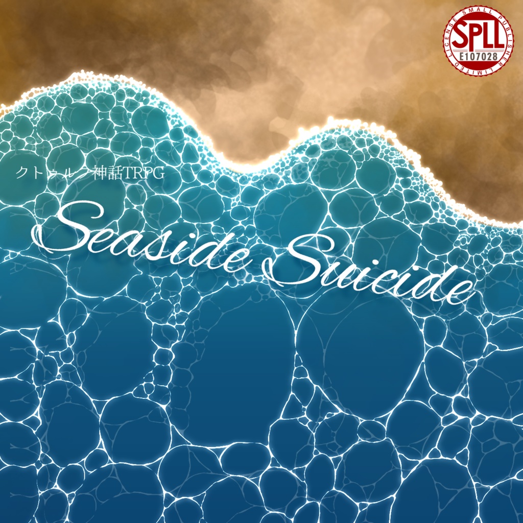 CoC『Seaside Suicide』【SPLL:E107028】