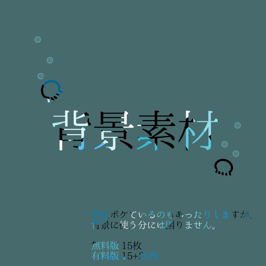 【無料版あり】 背景素材 クラゲ