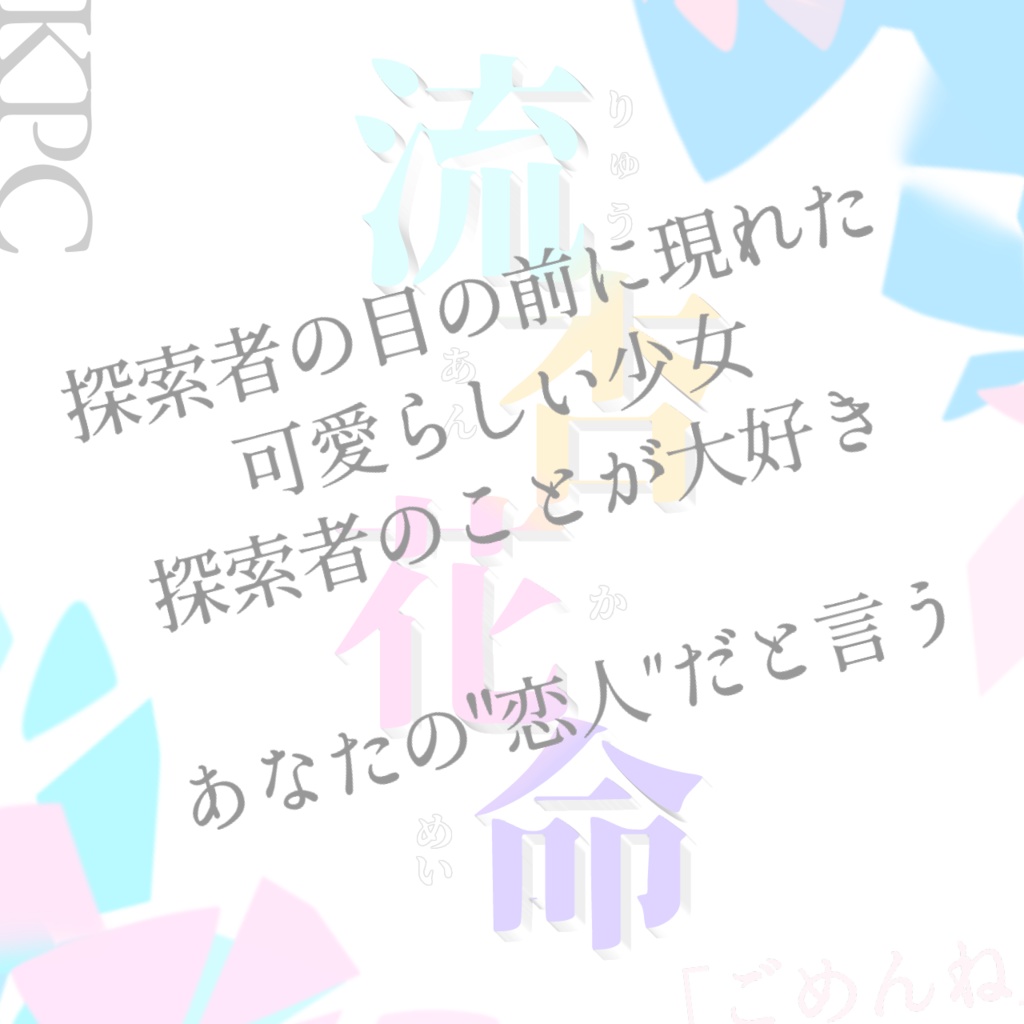 【無料】CoC『流杏花命』