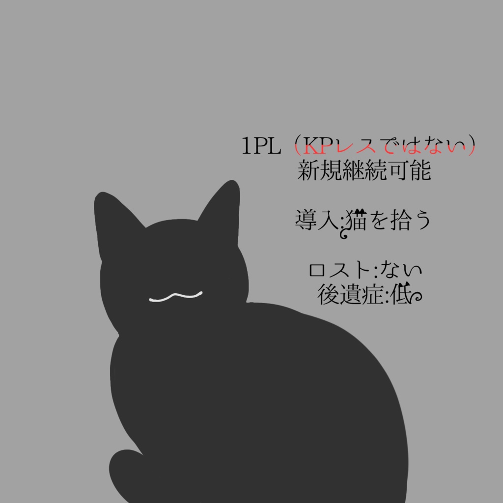 【無料】CoC『ちょっとねこがみてるだけ』