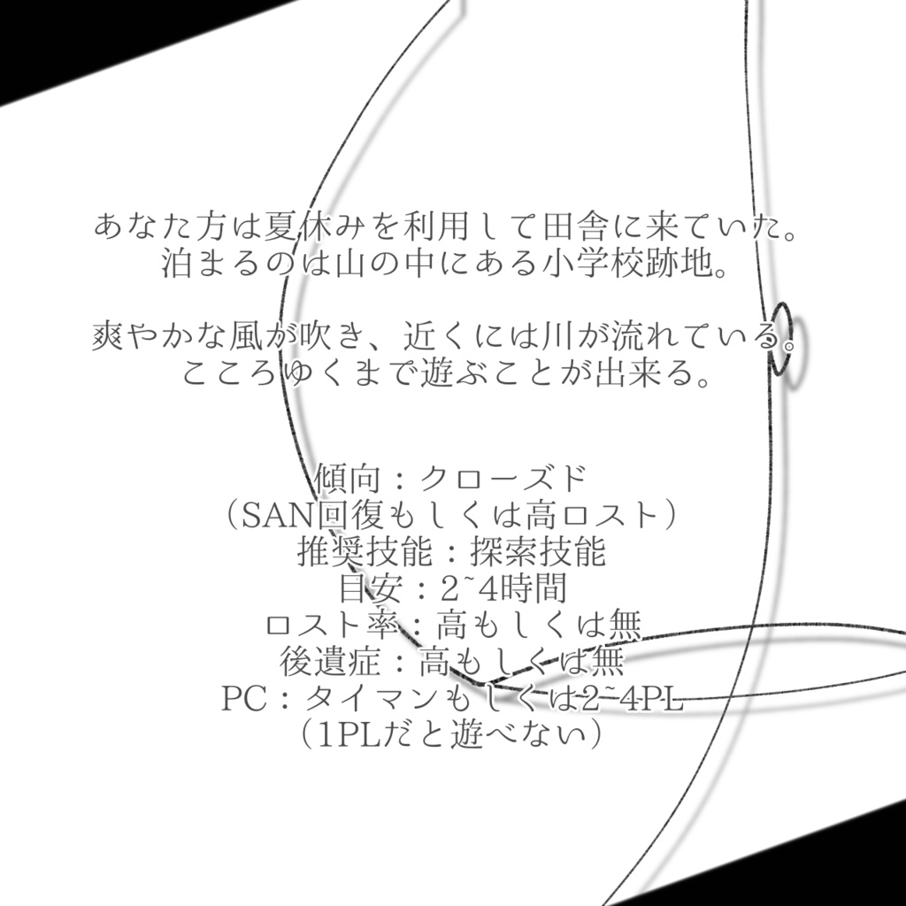 CoC『あかい風鈴の音がなる』【SPLL:E107287】