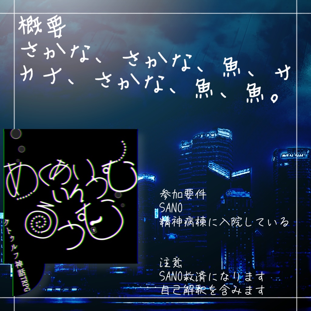 CoC 『あくありうむ・いん・るうむ』【SPLL:E108707】