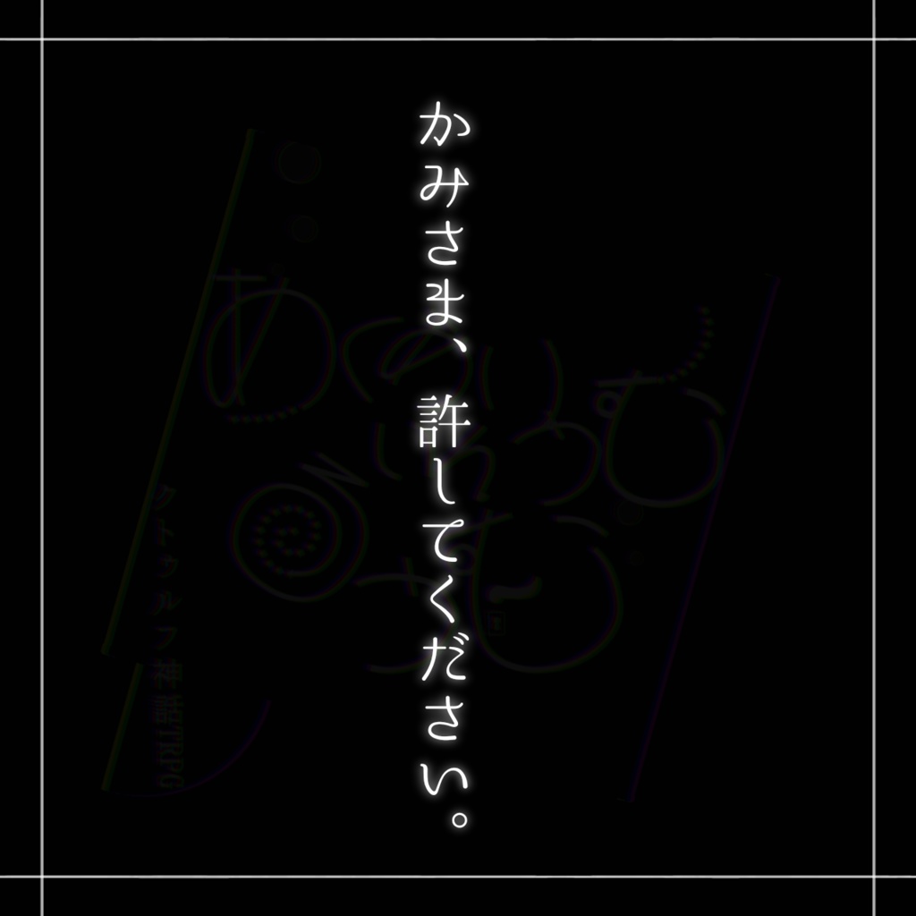 CoC 『あくありうむ・いん・るうむ』【SPLL:E108707】