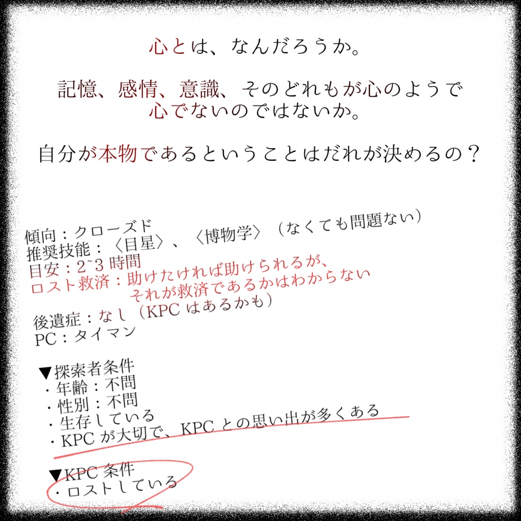 CoC『君の命に紅を差す』【SPLL:E108182】
