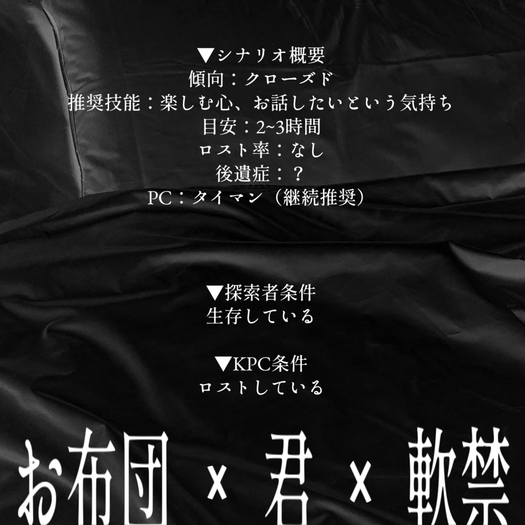 CoC『君をふわふわのお布団に包む』【SPLL:E107528】