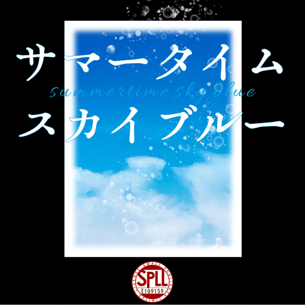 CoC『サマータイムスカイブルー』【SPLL:E109159】