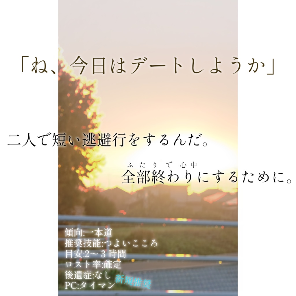 CoC『きみといたいといのる朝』【SPLL:E110207】