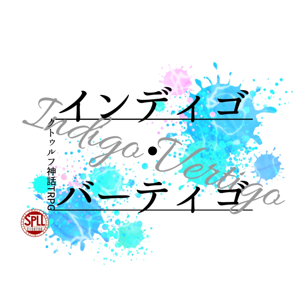 CoC『インディゴ・バーティゴ』【SPLL:E108708】