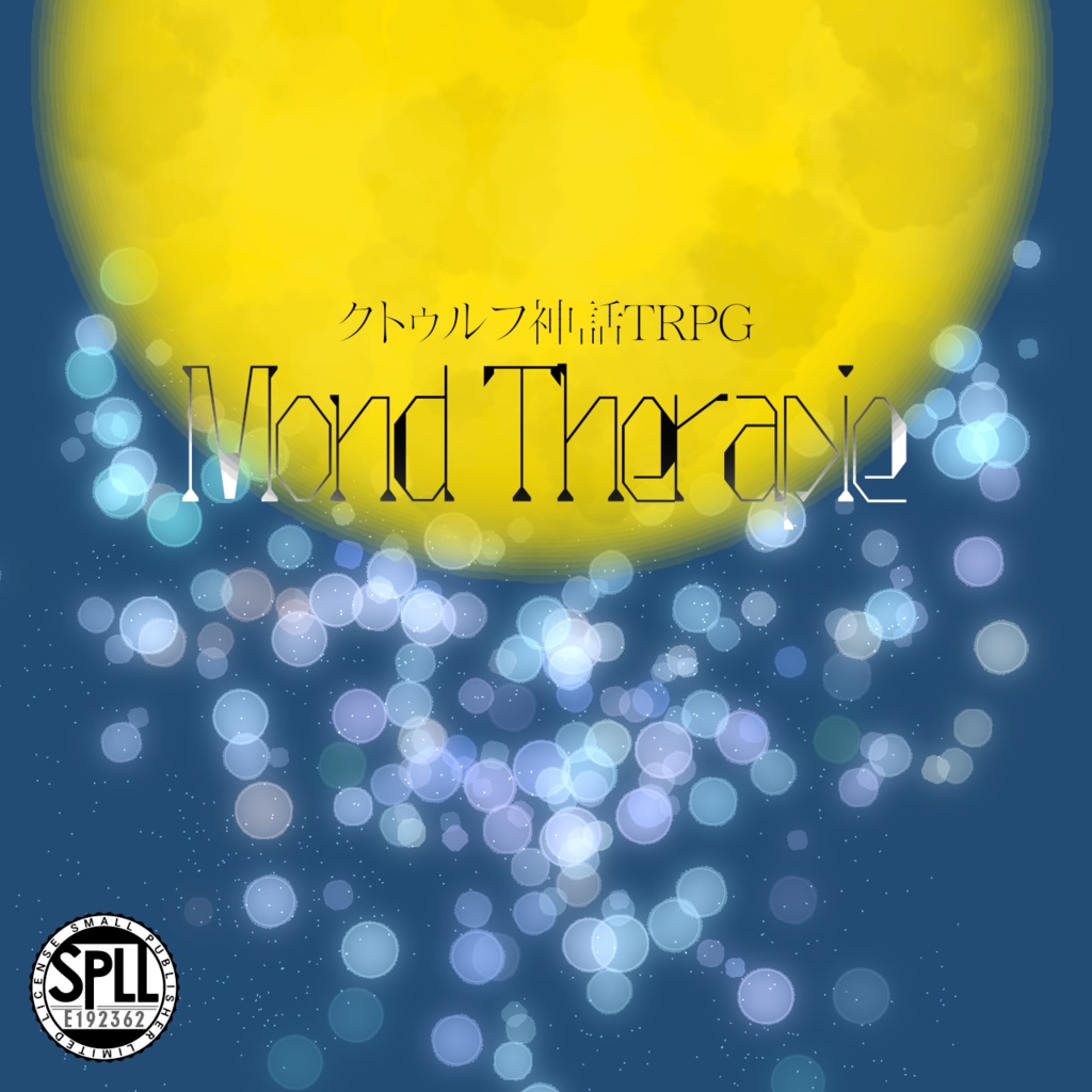 CoC『Mond Therapie』【SPLL:E192362】