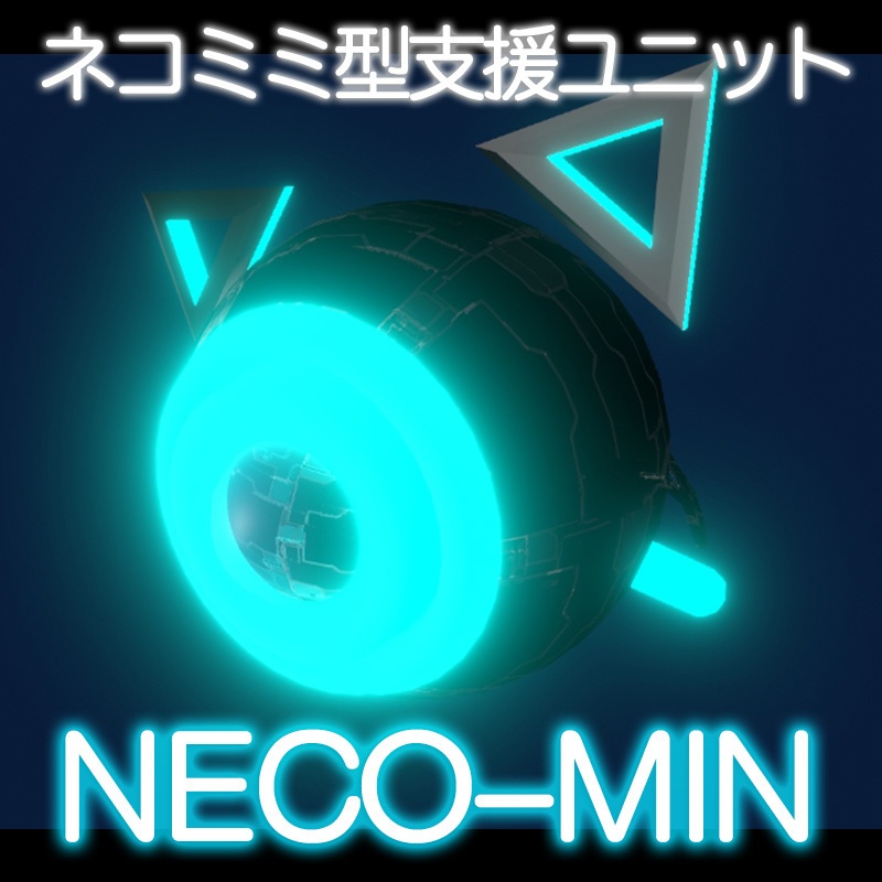 ネコミミ型支援ユニット「NECO-MIN」