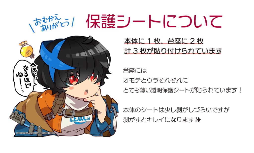 ユニカのアクリルスタンドキーホルダー