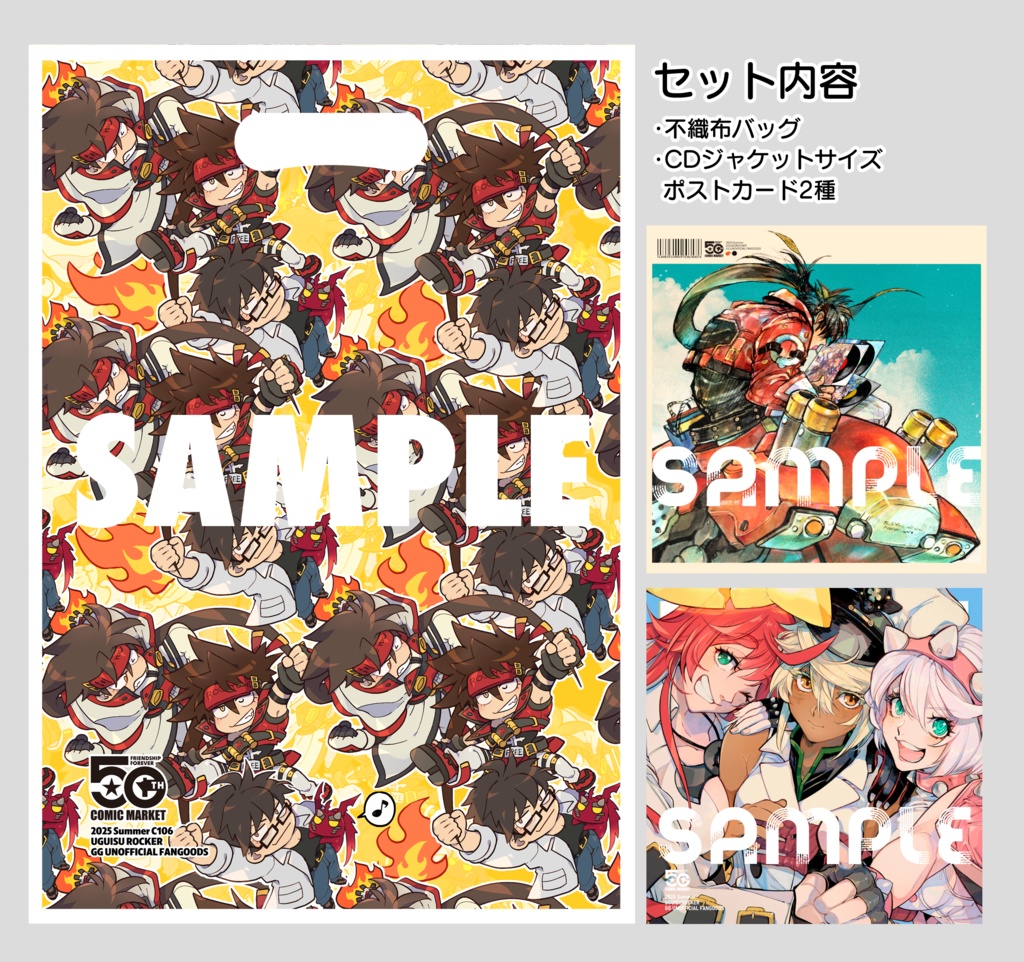 C106夏コミセット(ソルアクキー+バッグ+ポスカ)