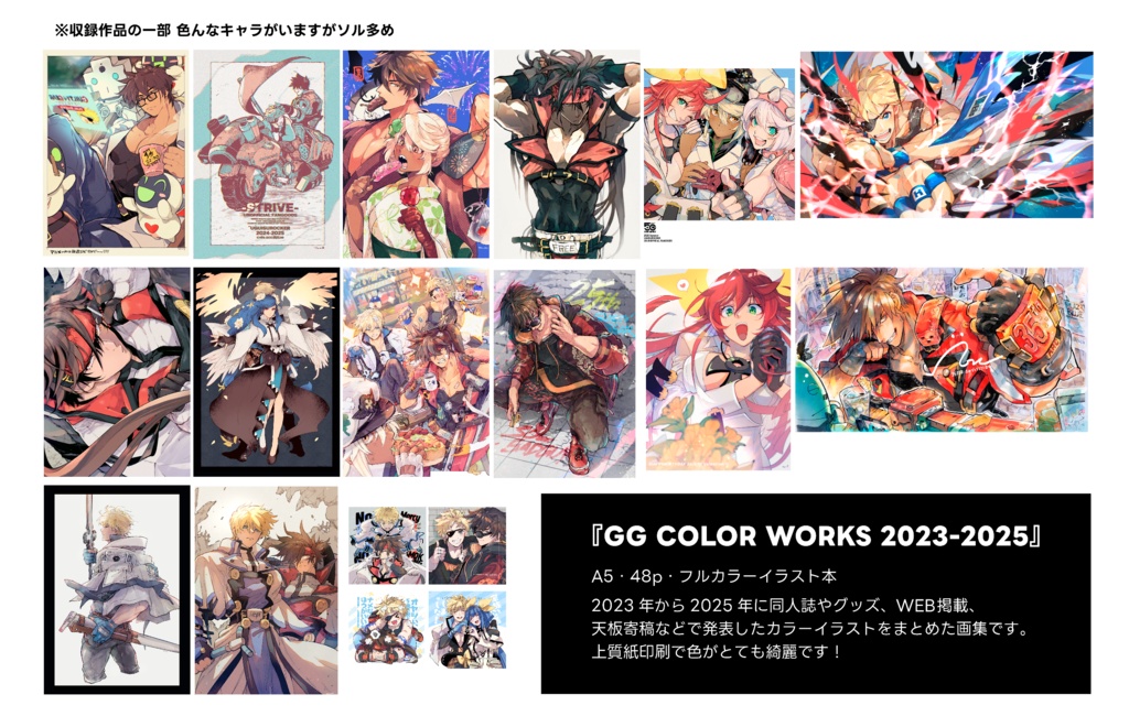 【わいスト4】GGカラーイラストまとめ本