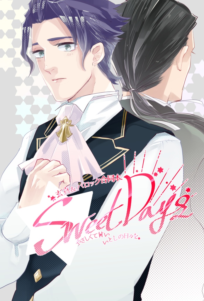 玄バロ合同｢Sweet Days!｣