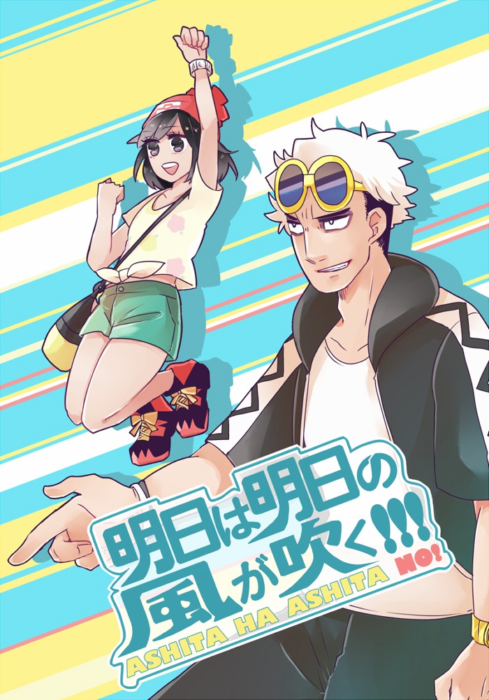 明日は明日の風が吹く！！！