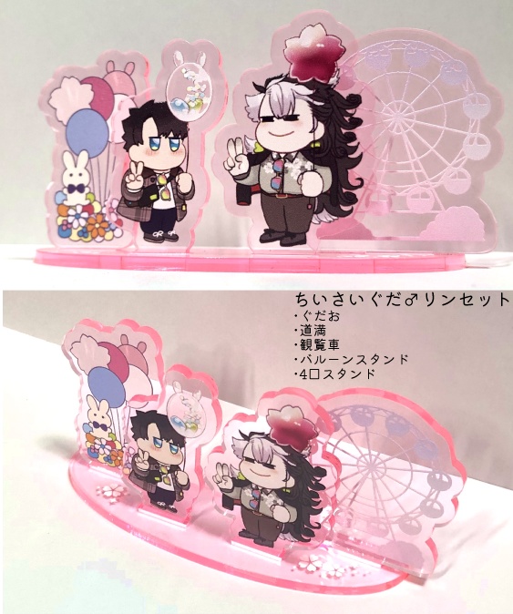 ぐだ♂リン春のアクスタ祭