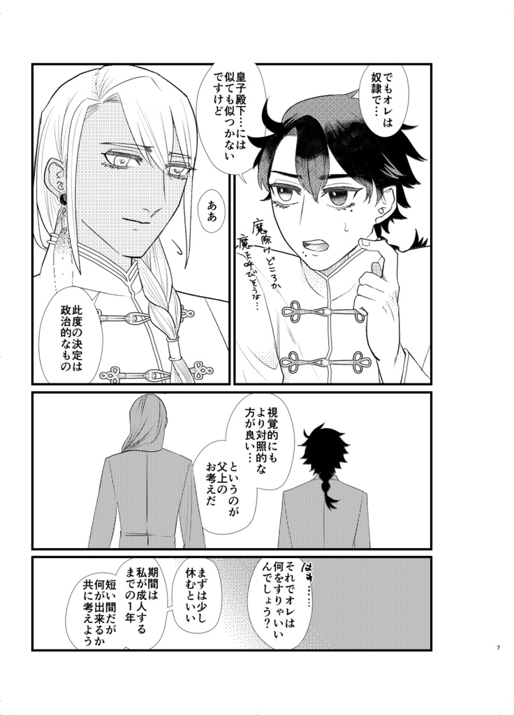 夜明けのサハル