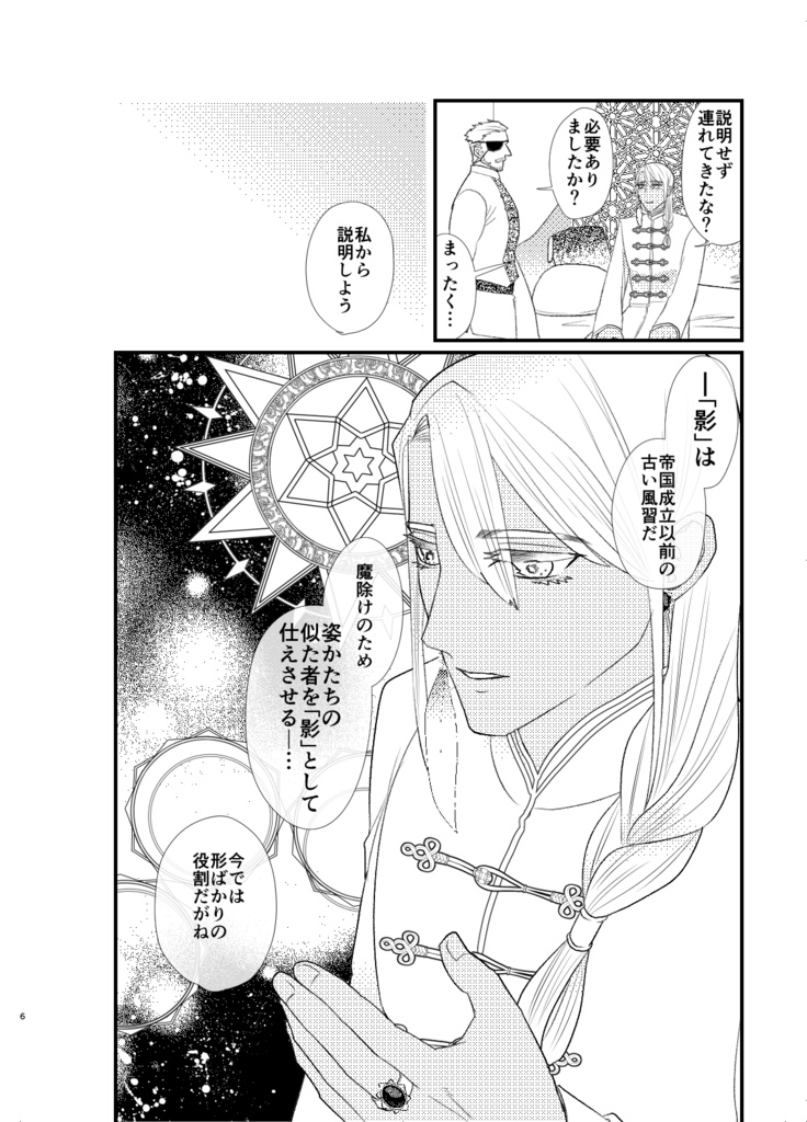 夜明けのサハル