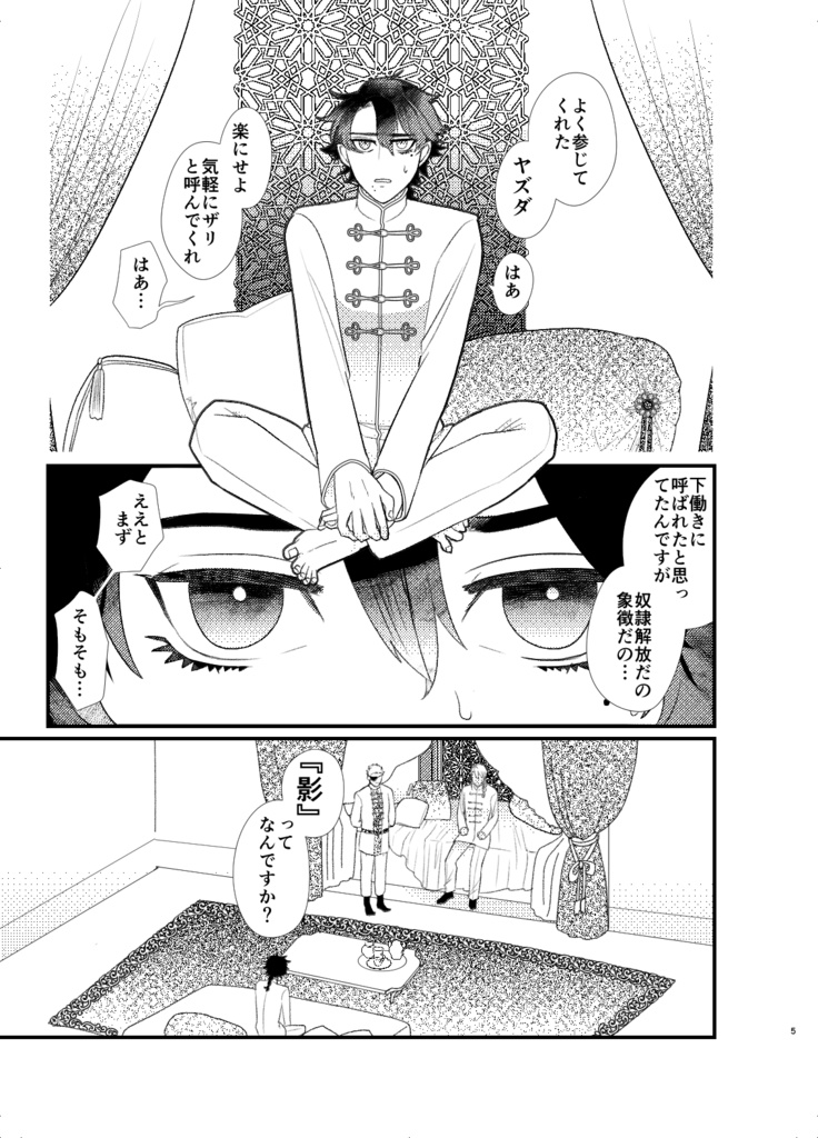 夜明けのサハル