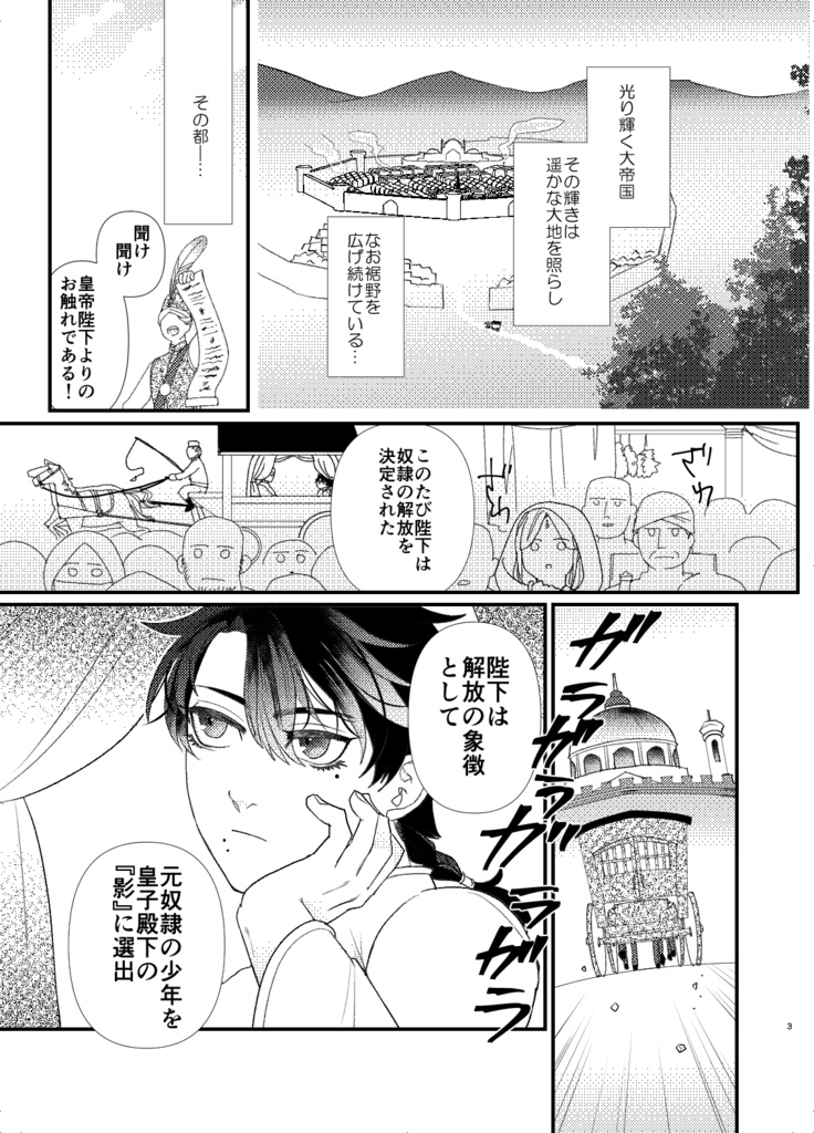 夜明けのサハル