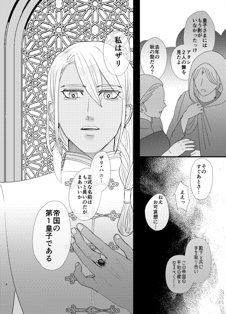 夜明けのサハル