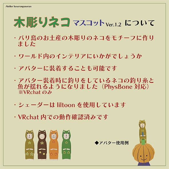 木彫りネコ マスコット Ver1.2【オリジナル3Dモデル】