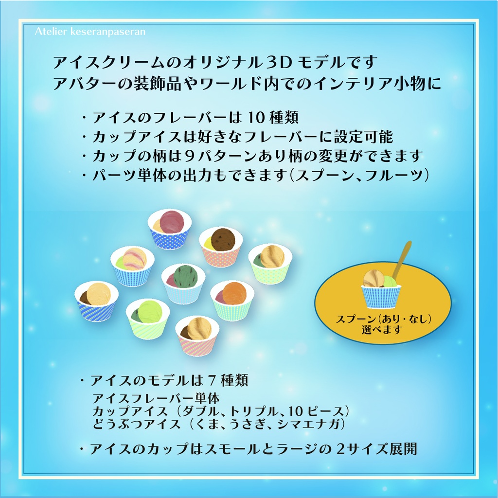 kawaiiあいすくりーむ【オリジナル3Dモデル】