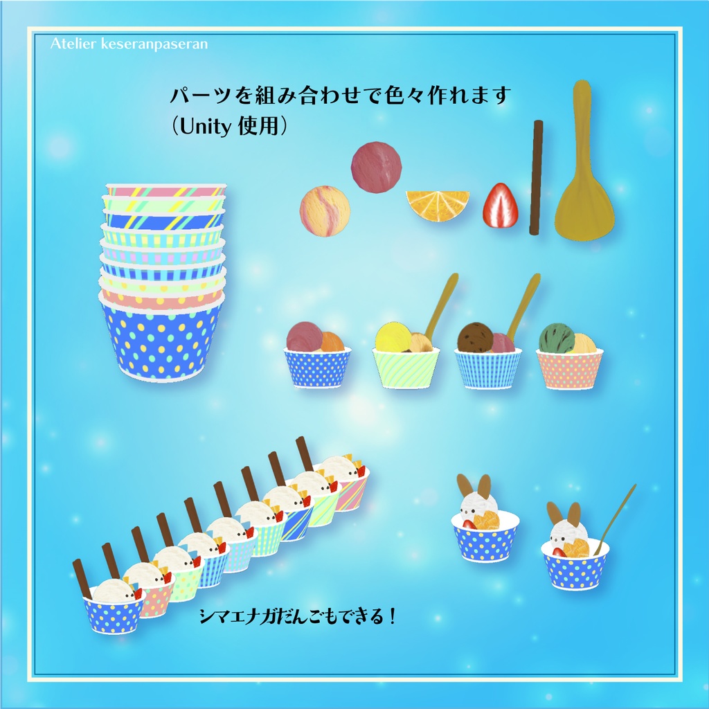 kawaiiあいすくりーむ【オリジナル3Dモデル】